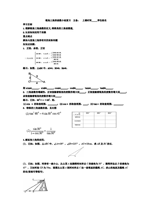 2020-2021学年人教版九年级下册数学：第28章 锐角三角形函数小结复习