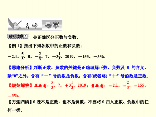 初一上数学课件(人教版)-正数和负数