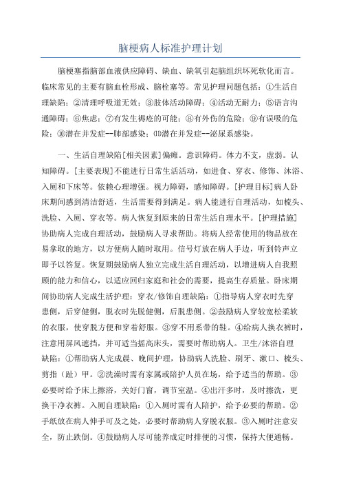 脑梗病人标准护理计划