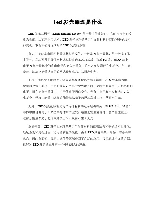 led发光原理是什么