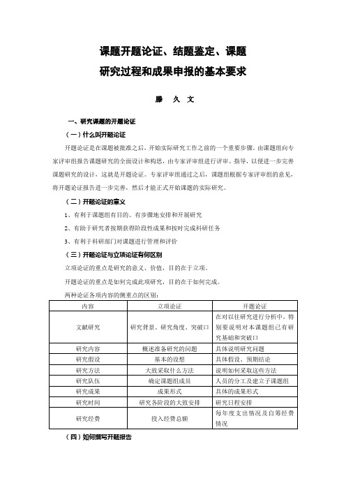 课题开题论证、结题鉴定等基本要求