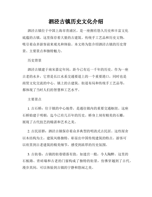 泗泾古镇历史文化介绍