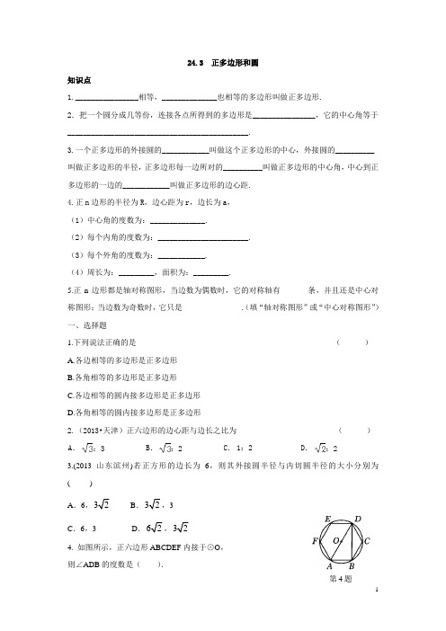 人教版九年级数学上册：24.3++正多边形和圆(含答案)