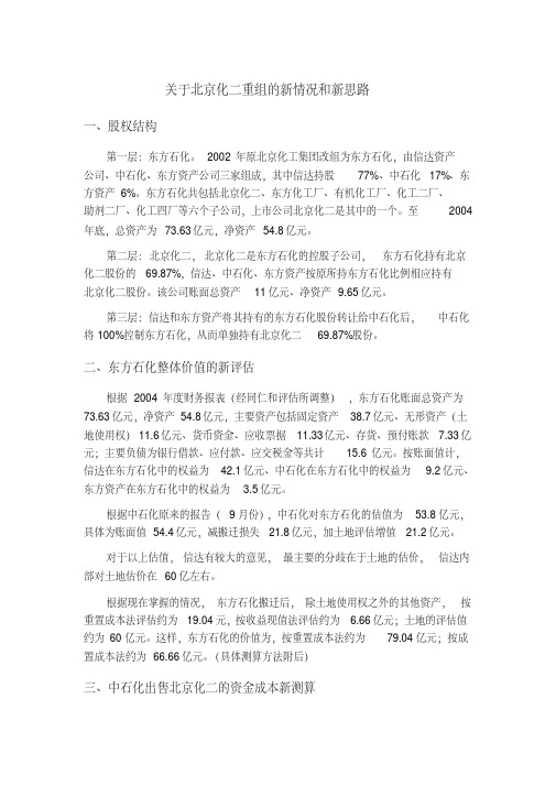 关于北京化二重组的新情况和新思路