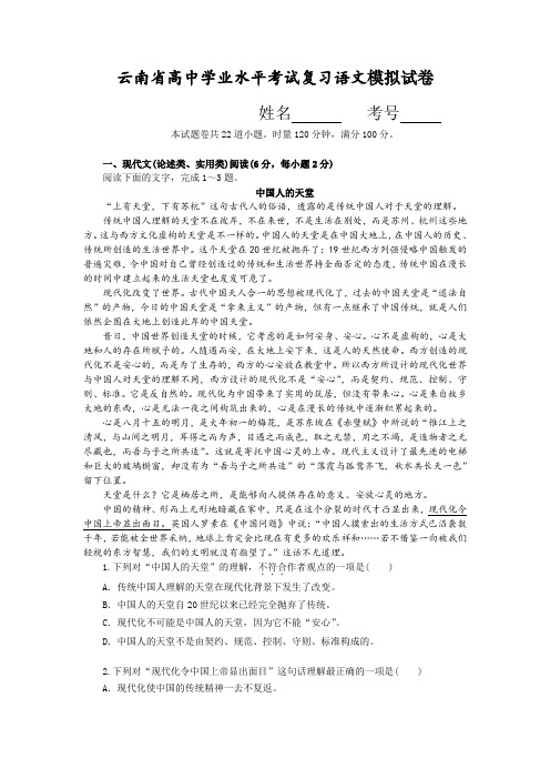 2017年云南省普通高中学业水平考试复习语文模拟试卷-(3) word版