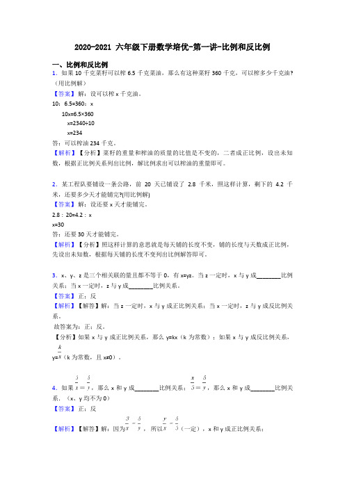 2020-2021 六年级下册数学培优-第一讲-比例和反比例