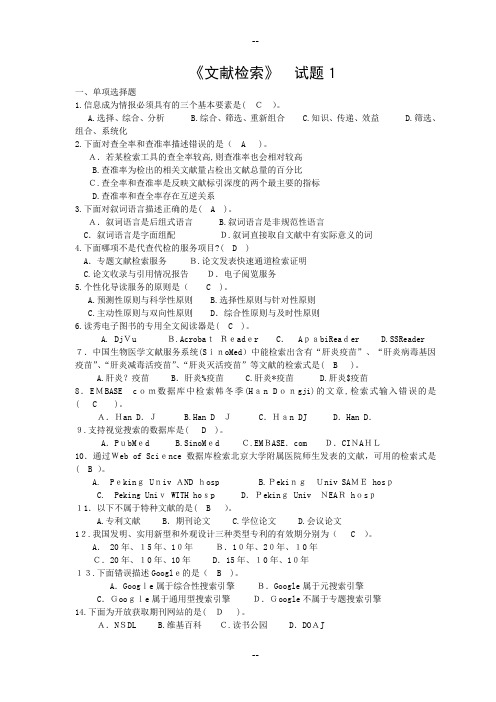 《文献检索》期末考试复习题及答案