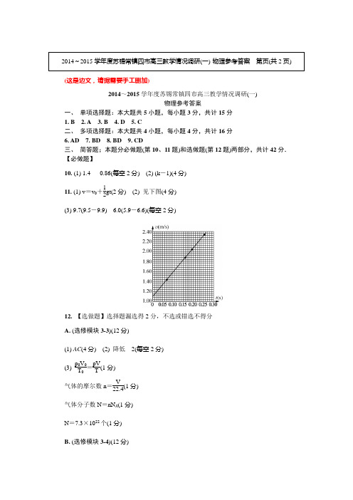 苏锡常镇一模物理答案