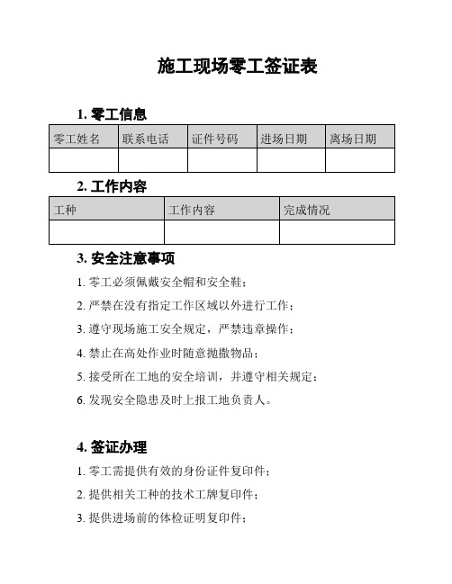 施工现场零工签证表