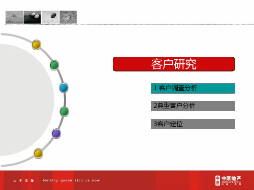 万科客户特征分析