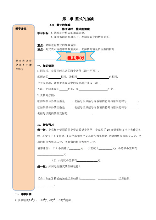 2019秋七年级数学上册第二章整式的加减2.2整式的加减第3课时整式的加减导学案(无答案)(新版)新人教版