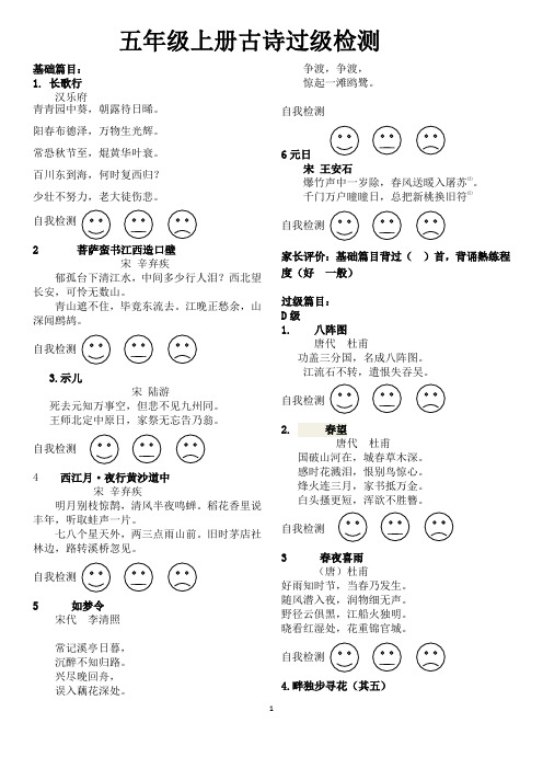 五年级上过级古诗(2)