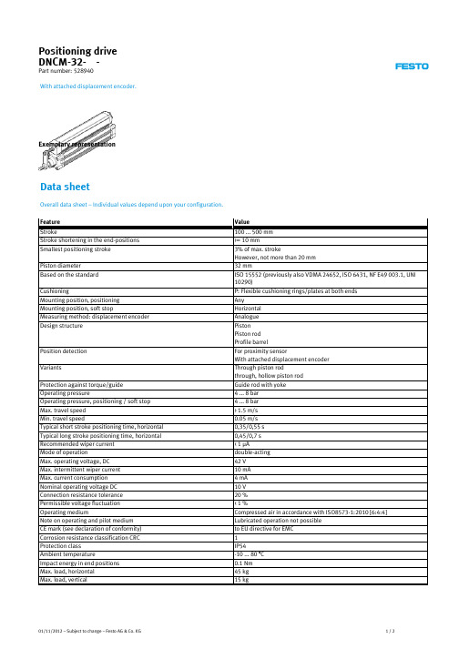 Festo DNCM-32-1 2 杆位驱动器说明书