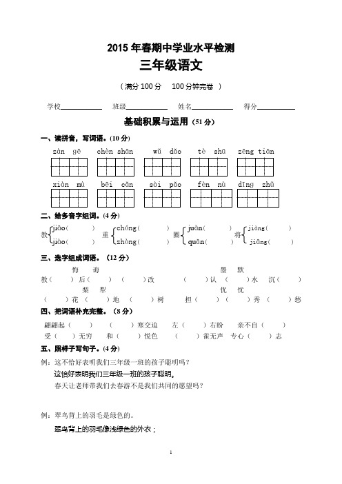 2015年春期中学业水平检测.doc