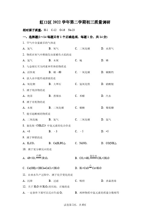 2023年上海市虹口区中考二模化学试卷含详解