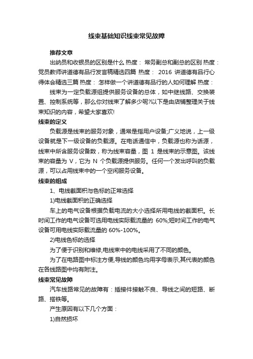 线束基础知识线束常见故障