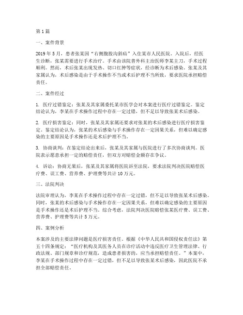 医患法律事件案例分析(3篇)