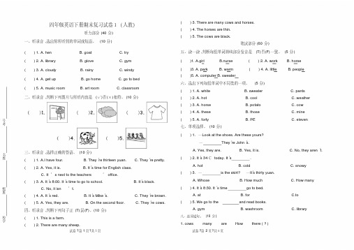 四年级英语下册期末复习试卷8份含答案(人教)