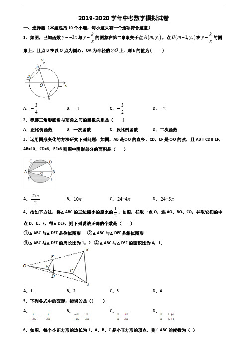 四川省乐山市2020中考数学学业质量监测试题