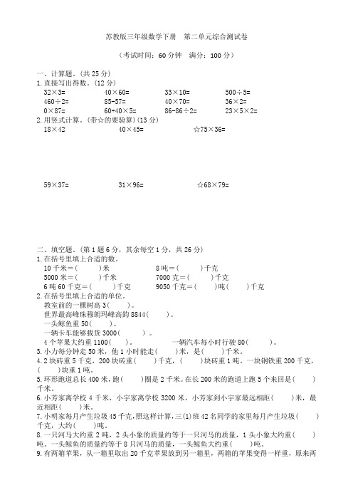 苏教版三年级数学下册  第二单元综合测试卷