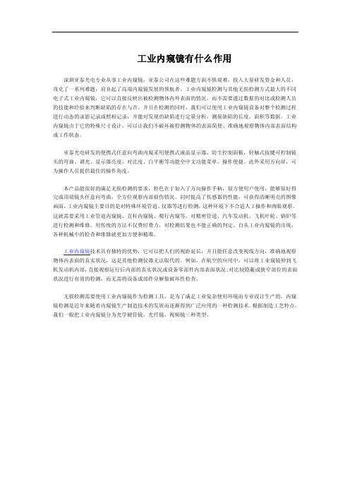 工业内窥镜有什么作用