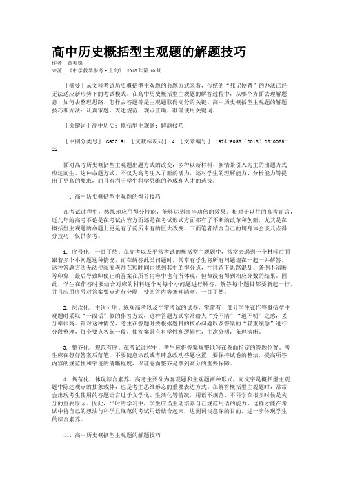 高中历史概括型主观题的解题技巧