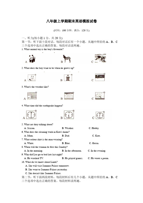 最新江苏省2017-2018年八年级上学期期末英语模拟试卷