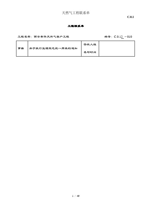 天然气工程联系单