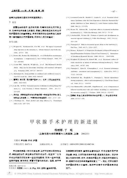 甲状腺手术护理的新进展