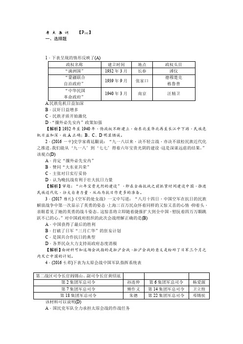 【精品】2020高考历史一轮复习考点集训：1.16 抗日战争(含解析)