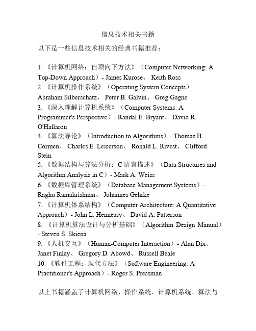 信息技术相关书籍