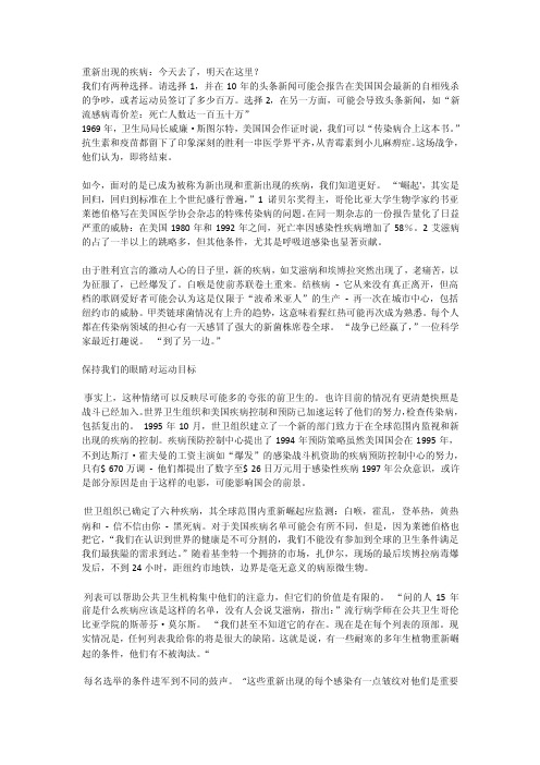 医学学术英语U2课文翻译《重新出现的疾病今天走了,明天在这里》