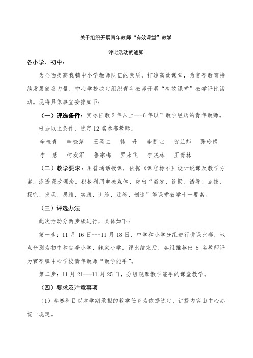 青年教师“有效课堂”教学评比活动