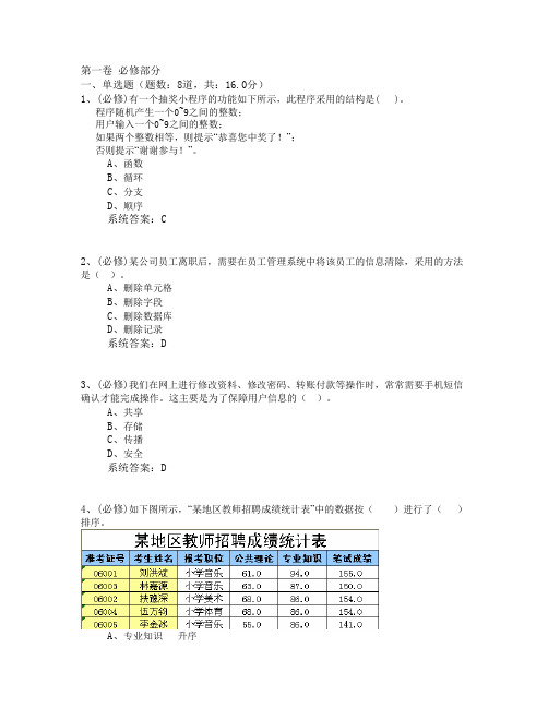 高中信息技术 多媒体技术应用选修和必修试卷题库2 附参考答案