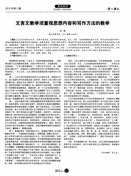 文言文教学须重视思想内容和写作方法的教学