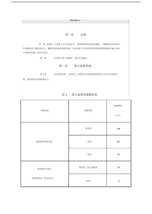 湖南大学科研成果奖励办法.doc