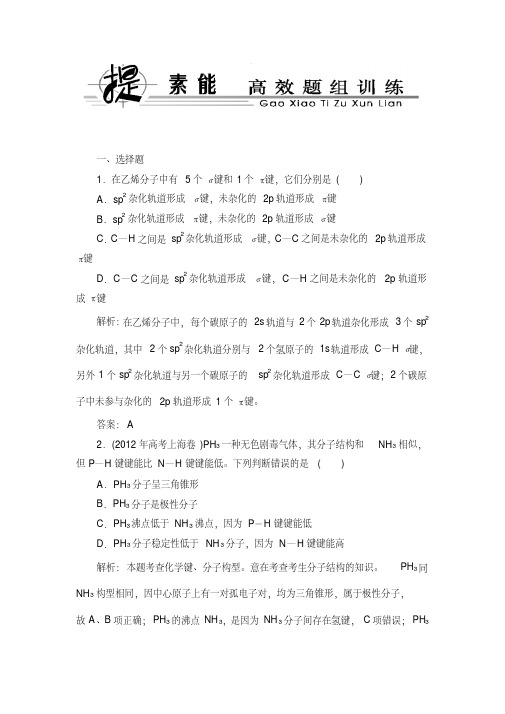 2014届高三化学一轮总复习课时作业选修3-2.