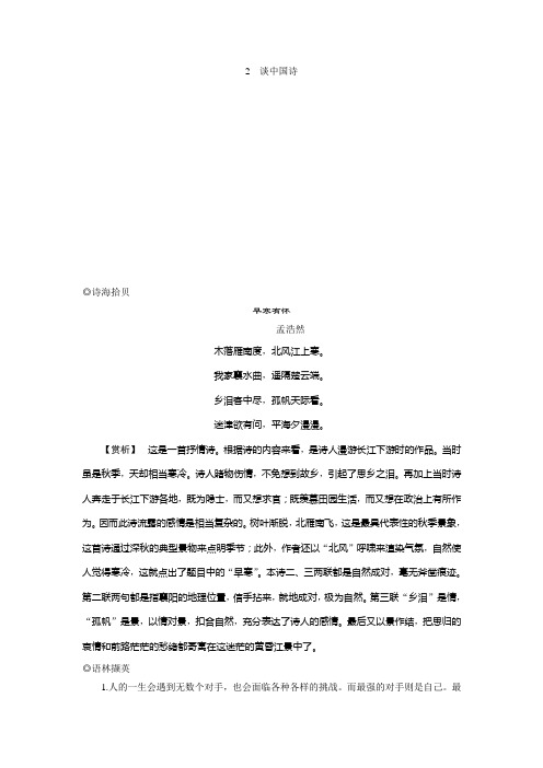 2019-2020学年语文版高中语文必修五讲义：第一单元 2 谈中国诗 Word版含答案