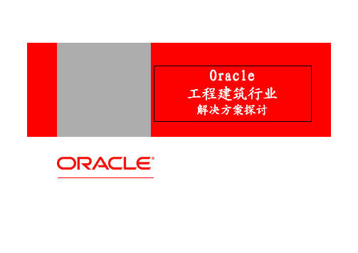 Oracle EBS 项目管理