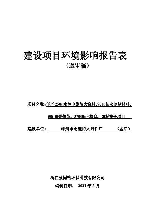 环境信息公示-年产250t水性电...