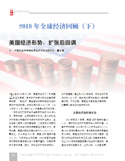 2018年全球经济回顾（下）美国经济形势：扩张后回调