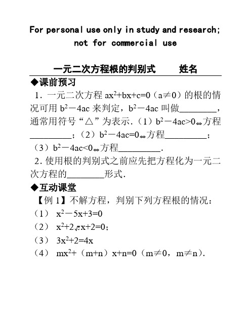 专题：一元二次方程根的判别式(含答案)-