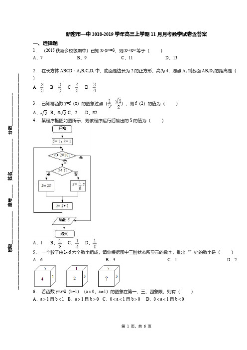 新密市一中2018-2019学年高三上学期11月月考数学试卷含答案