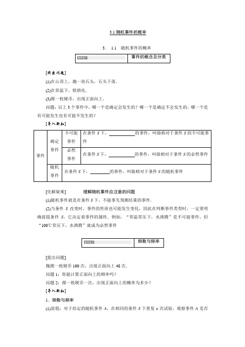 3.1.1随机事件的概率学案(上课用)(1)