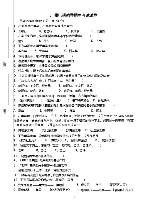 广播电视编导考试试卷