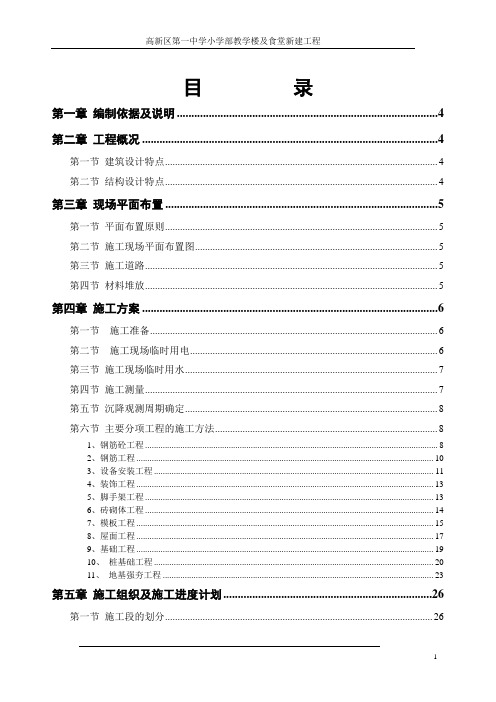 施工组织设计方案(教学楼)