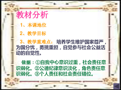 承担对社会的责任3 ppt课件