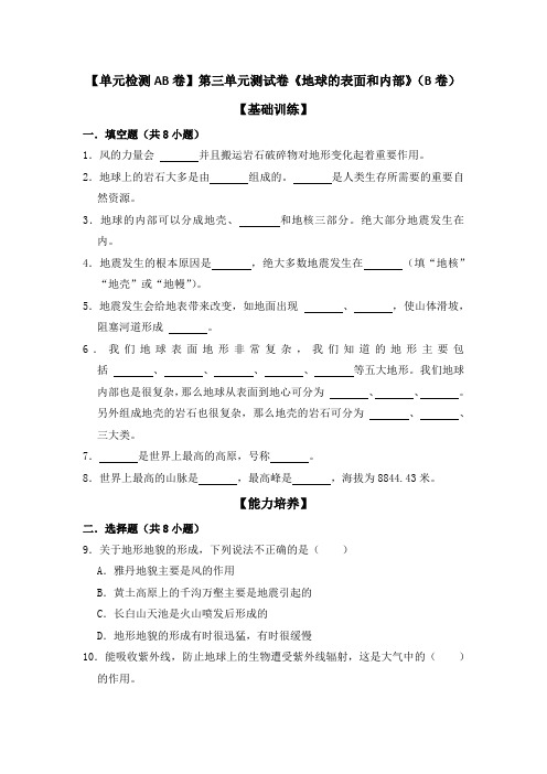 苏教版五年级科学上册第三单元测试卷《地球的表面和内部》(B卷) (含答案解析)