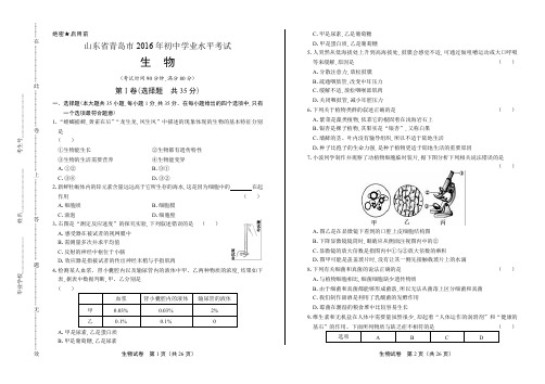 2017年山东省青岛市中考生物试卷含答案