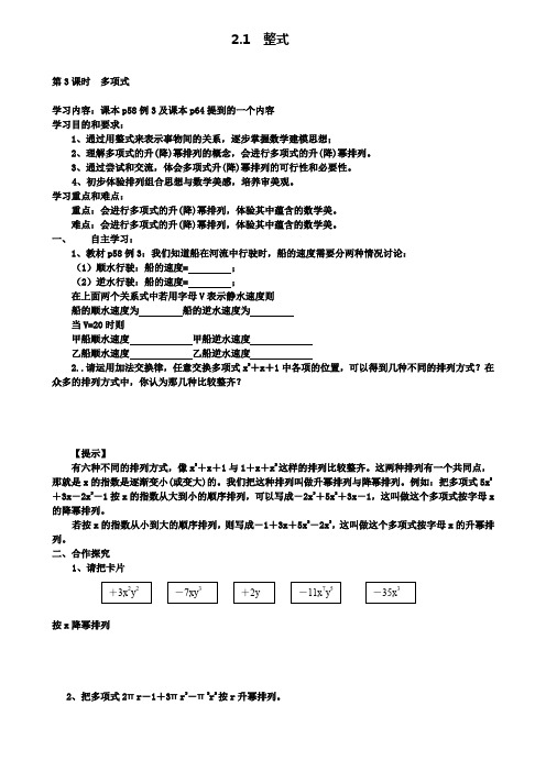 七年级上册数学学案设计2.1第3课时多项式